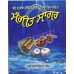 Sangeet Sagar