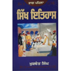 Sikh Itihas (Part-1)