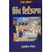 Sikh Itihas (Part-1)