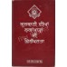 Gurbani Dian Laga Matra Di V