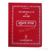 Hanuman Natak (Punjabi: ਹਨੂਮਾਨ ਨਾਟਕ) Publisher - B. Chattar Singh Jiwan Singh Amritsar 