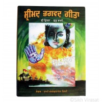 Shrimad Bhagwad Gita or Bhagwat Geeta (Punjabi: ਸ਼੍ਰੀ ਭਗਵਦ ਗੀਤਾ) Shri Krishan – Guru Bani Ancient Hindu Scripture Author – Swami Gangeshwranand Giri Publisher- Shiv Bani Publications 