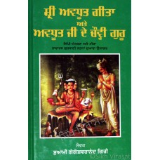 Shri Avdhut Geeta Ate Avdhut Ji De Chowi Guru (Punjabi: ਸ਼੍ਰੀ ਅਵਧੂਤ ਗੀਤਾ ਅਤੇ ਅਵਧੂਤ ਜੀ ਦੇ ਚੌਵ੍ਹੀ ਗੁਰੂ) Author – Swami Gangeshwranand Giri Publisher – Shiv Bani Publications 