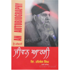Jiwan Arsi ਜੀਵਨ ਆਰਸੀ  Book By: Giani Harbans Singh(Bhai Sahib)