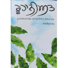 Roohaniyat  ਰੂਹਾਨੀਅਤ 