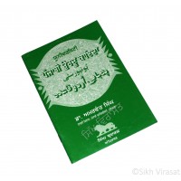 Punjabi Urdu Kaida (Punjabi: ਪੰਜਾਬੀ ਉਰਦੂ ਕਾਇਦਾ) Learn Baiscs of Urdu Author – Dr. Amarwant Singh 