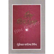 Sikh Sidak Na Hare