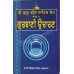 Sri Guru Granth Sahib Bodh Part 2 – Gurbani Ucharan ਗੁਰਬਾਣੀ ਉਚਾਰਣ