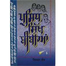 Parsidh Sikh Bibian Book By - Simran Kaur