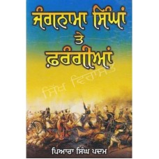 Jangnama Singhan te Farangian - ਜੰਗਨਾਮਾ ਸਿੰਘਾਂ ਤੇ ਫ਼ਰੰਗੀਆਂ