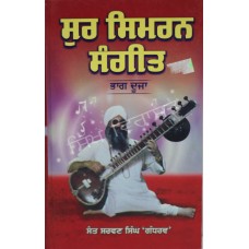 Sur Simran Sangeet-2