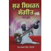 Sur Simran Sangeet-2
