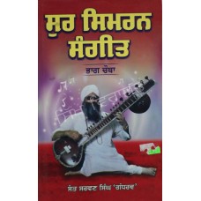 Sur Simran Sangeet-4