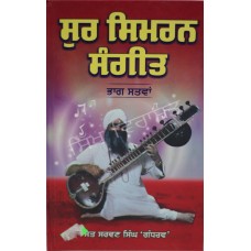 Sur Simran Sangeet-7