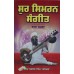 Sur Simran Sangeet-7