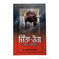 Chinta Rog – Karan te Upa (Punjabi: ਚਿੰਤਾ-ਰੋਗ - ਕਾਰਨ ਤੇ ਉਪਾਅ) Anxiety Disorders – Reasons and Solutions Writer – Dr. Sarup Singh Marwah, Publisher – Singh Brothers, Amritsar 