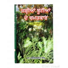 Jadiyan Bootiyan De Chamatkar Bhag. 1 (Punjabi: ਜੜ੍ਹੀਆਂ ਬੂਟੀਆਂ ਦੇ ਚਮਤਕਾਰ - ਭਾਗ ਪਹਿਲਾ) Magical Properties of Herbs - Part 1 Writer - Dr Harjinder meet Singh, Publisher - B. Chattar Singh Jiwan Singh Amritsar 