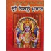 Shri Vishnu Puran (Maharishi Ved Vayas Rachit) (Punjabi: ਸ੍ਰੀ ਵਿਸ਼ਨੂੰ ਪੁਰਾਣ - ਮਹਾਰਿਸ਼ੀ ਵੇਦ ਵਿਆਸ ਰਚਿਤ) Author – Maharishi Ved Vayas, Punjabi Translator – Rajesh Sharma (M.A.), Publisher - B. Chattar Singh Jiwan Singh, Amritsar 