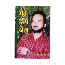 Mere Sidh Yog (Punjabi: ਮੇਰੇ ਸਿੱਧ ਯੋਗ) My Proven Remedies Writer – Dr. Harjinder Meet Singh, Publisher - B. Chattar Singh Jiwan Singh, Amritsar 