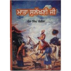 Mata Sulakhni Ji