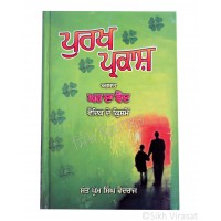 Purkh Parkash Artat Ghar Da Vaid – Vaidic de Karishme (Punjabi: ਪੁਰਖ ਪ੍ਰਕਾਸ਼ ਅਰਥਾਤ ਘਰ ਦਾ ਵੈਦ - ਵੈਦਿਕ ਦੇ ਕ੍ਰਿਸ਼ਮੇਂ) Writer – Sant Prem Singh Vaidraj, Publisher – Jiwan Publishers, Amritsar 