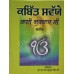 Kabit Sawaie Bhai Gurdas Ji