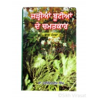 Jadiyan Bootiyan De Chamatkar Bhag. 5 (Punjabi: ਜੜ੍ਹੀਆਂ ਬੂਟੀਆਂ ਦੇ ਚਮਤਕਾਰ - ਭਾਗ ਪੰਜਵਾਂ) Magical Properties of Herbs - Part 5 Writer - Dr Harjinder meet Singh, Publisher - B. Chattar Singh Jiwan Singh Amritsar 