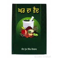 Ghar Da Vaid (Punjabi: ਘਰ ਦਾ ਵੈਦ) Ayurveda Writer – Sant Prem Singh Vaidraj Publisher – B. Chattar Singh Jiwan Singh Amritsar 