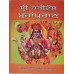 Shri Harivansh Mahapuran (Punjabi: ਸ਼੍ਰੀ ਹਰਿਵੰਸ਼ ਮਹਾਂਪੁਰਾਣ) Publisher - B. Chattar Singh Jiwan Singh Amritsar 