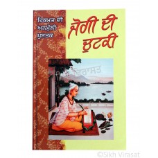 Yogi or Jogi Di Chutki (Punjabi: ਜੋਗੀ ਦੀ ਚੁਟਕੀ - ਹਿਕਮਤ ਦੀ ਅਨਮੁੱਲੀ ਪੁਸਤਕ) Editor – S. Balwant Singh, Publisher – B. Chattar Singh Jiwan Singh Amritsar