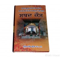 Shabad Kosh (Punjabi: ਸ਼ਬਦ ਕੋਸ਼) Dictionary Decoding Sri Guru Granth Sahib Ji Author – Rajinder Singh Behl 