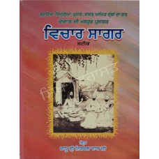 Vichar Sagar Steek