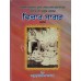 Vichar Sagar Steek