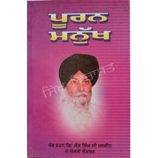 Puran Manukh
