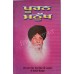 Puran Manukh