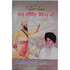 Mahanbali Guru Gobind Singh