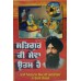 Satgur Ki Sewa Utam Hai