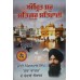 Amrit Sar Satguru Satwadi ਅੰਮ੍ਰਿਤ ਸਰੁ ਸਤਿਗੁਰੁ ਸਤਿਵਾਦੀ