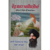 Deho Sajan Aseesariya ਦੇਹੁ ਸਜਣ ਅਸੀਸੜੀਆਂ