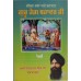 Jiwan Katha Te Shadat Gtbji