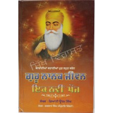 Guru Nanak Jiwan Navi Khoj