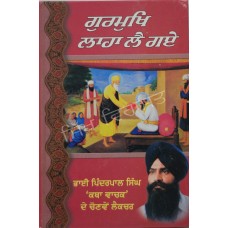 Gurmukh Laha Lai Gye