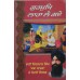 Gurmukh Laha Lai Gye