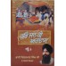 Har Jan Ki Ardas ਹਰਿ ਜਨ ਕੀ ਅਰਦਾਸ