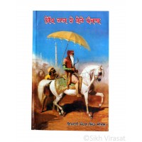 Sikh Raj Te Shere Punjab (Punjabi: ਸਿੱਖ ਰਾਜ ਤੇ ਸ਼ੇਰੇ ਪੰਜਾਬ) Writer – Sohan Singh Seetal, Publisher – Lahore Books, Ludhiana 