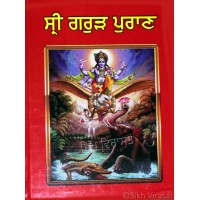 Shri Garud Puran (Punjabi: ਸ਼੍ਰੀ ਗਰੁੜ ਪੁਰਾਣ) Translator – Gyani Gurcharan Singh Publisher – Jeewan Publishers