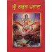 Shri Garud Puran (Punjabi: ਸ਼੍ਰੀ ਗਰੁੜ ਪੁਰਾਣ) Translator – Gyani Gurcharan Singh Publisher – Jeewan Publishers