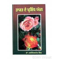 Takat De Parsidh Yog (Punjabi: ਤਾਕਤ ਦੇ ਪ੍ਰਸਿੱਧ ਯੋਗ) Writer – Dr Harjinder meet Singh, Publisher – Jiwan Publishers, Amritsar 