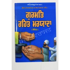 Gurmat Rehat Maryada