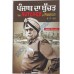 The Butcher Of Punjab  (Punjabi) -Punjab da Butcher (Punjabi) KPS Gill
